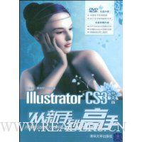 Illustrator CS3中文版从新手到高手(配DVD光盘1张)