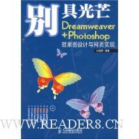  ߹â:Dreamweaver+PhotoshopЧͼҳʵ(1Ƭ)