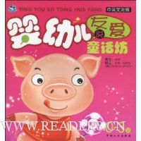  Ӥ�׶�ͯ����:˵�Ѱ�(0-3��)(��Ӣ�Ķ���)(ע����)