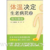 体温决定生老病死2:病从脚治