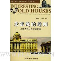 老建筑的趣闻:上海近代公共建筑史话