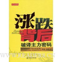 涨跌背后:破译主力密码