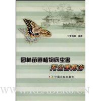 园林苗圃植物病虫害无公害防治