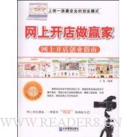 网上开店做赢家:网上开店创业指南