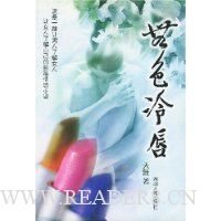 无色冷唇