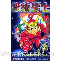 折纸战士16