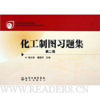 化工制图习题集