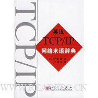  Ӣ��TCP/IP��������ǵ�