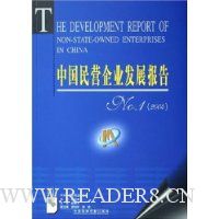  �й���Ӫ��ҵ��չ����No.1(2004)(������)