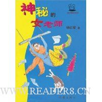 神秘的女老师