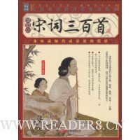 宋词三百首(插图本)