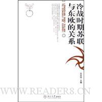  ��սʱ�������붫ŷ�Ĺ�ϵ