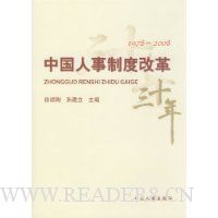  �й������ƶȸĸ�(1978-2008)