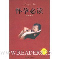 怀孕必读(附光盘)