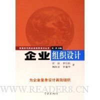企业组织设计