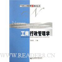 工商行政管理学