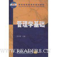 管理学基础