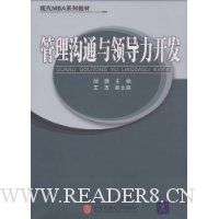 管理沟通与领导力开发