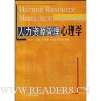 人力资源管理心理学