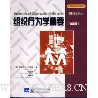组织行为学精要(第8版)