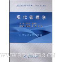 现代管理学