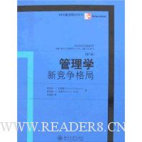 管理学:新竞争格局(第6版)