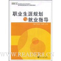 职业生涯规划与就业指导