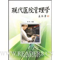 现代医院管理学