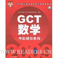  2009˶ʿѧλоѧʸ:GCTѧǰ̳(1)