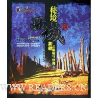 秘境西域:新疆之悬疑与浪漫