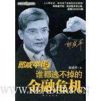  ����ƽ˵:˭���Ӳ����Ľ���Σ��