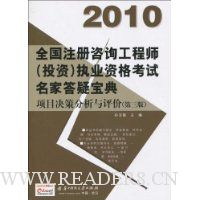  2010ȫ��ע����ѯ����ʦ(Ͷ��)ִҵ�ʸ������Ҵ��ɱ���:��Ŀ���߷���������(��3��)