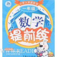 1年级数学提前练