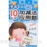  ѧǰ10���ڼӼ���Ӧ����