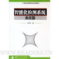 智能化检测系统及仪器