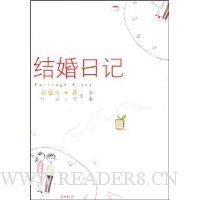 结婚日记