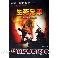 生死兄弟:1949渡江战役