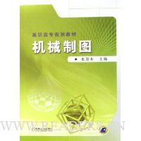 机械制图