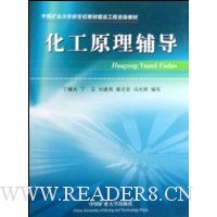 化工原理辅导