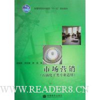 市场营销(石油化工类专业适用)