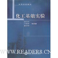 化工基础实验