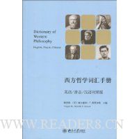 西方哲学词汇手册:英语/拼音/汉语对照版