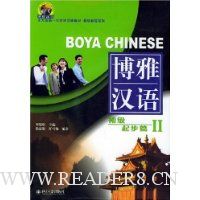 博雅汉语:初级起步篇2(附光盘1张)