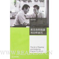 英文合同阅读与分析技巧