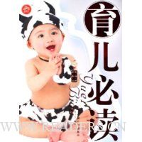 育儿必读