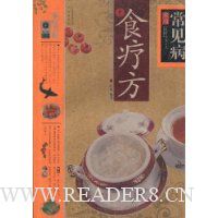 常见病实用食疗方