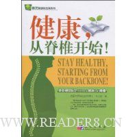 健康从脊椎开始