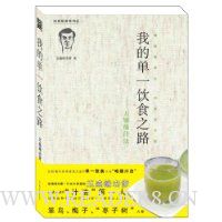 我的单一饮食之路:五盛缘汁法