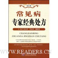 常见病专家经典处方