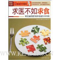 求医不如求食